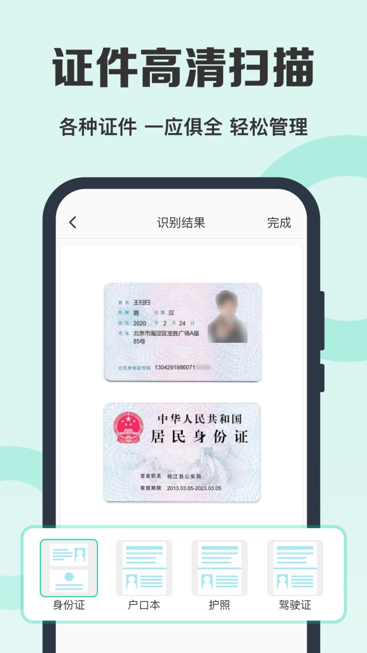 全能扫描王免费版下载安装到手机
