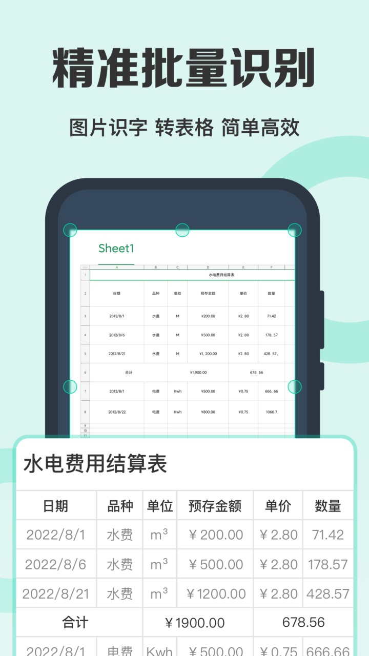 全能扫描王免费版下载安装到手机