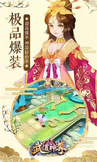 武道神尊无限钻石版