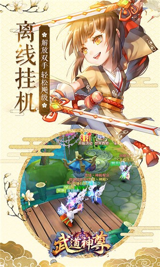 武道神尊无限钻石版