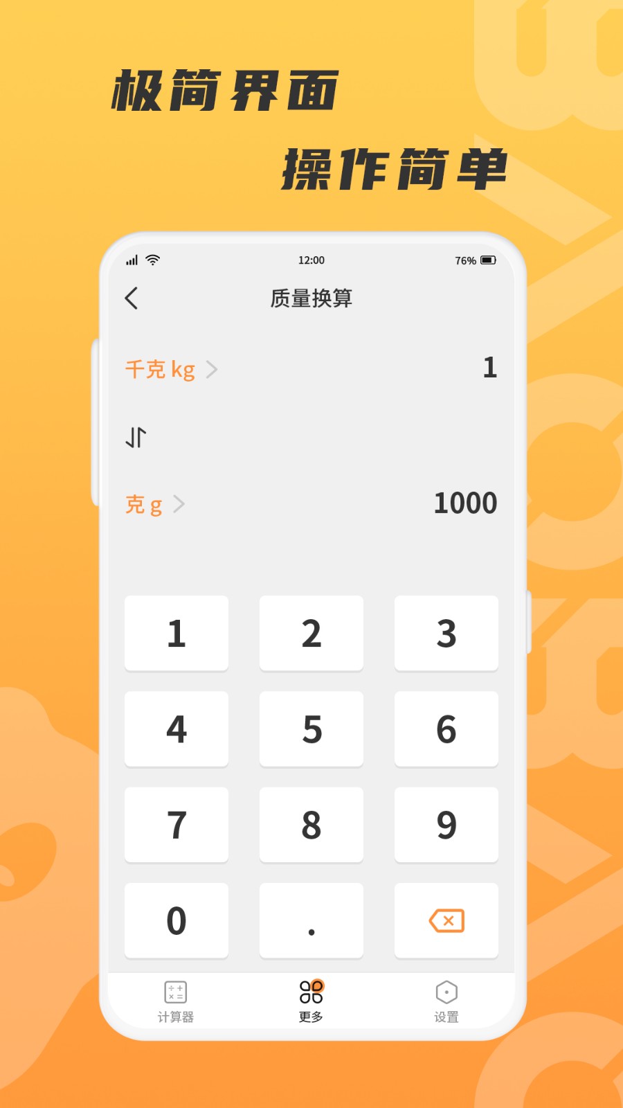 抱抱熊计算器下载安装ios版