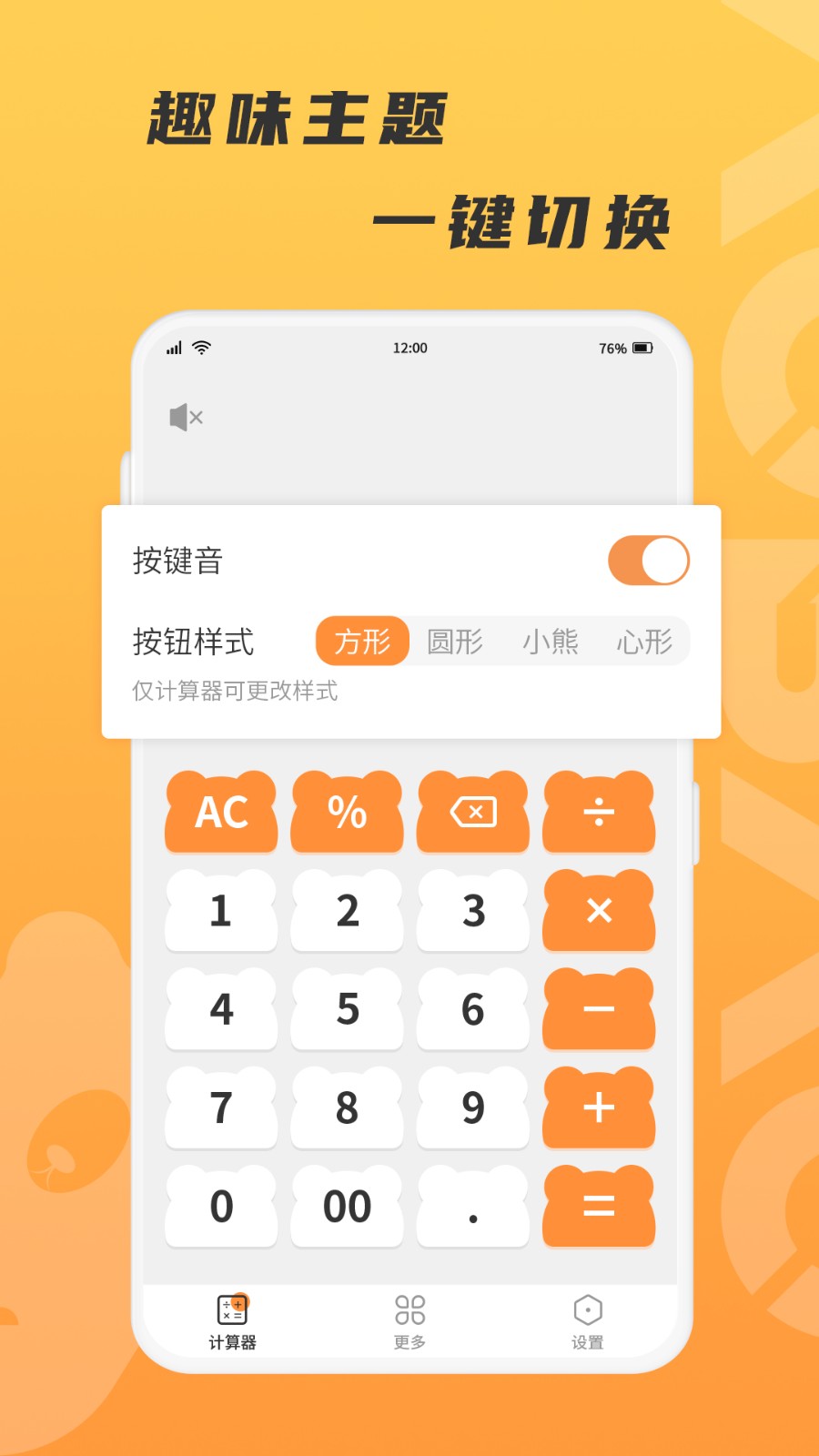 抱抱熊计算器下载安装ios版