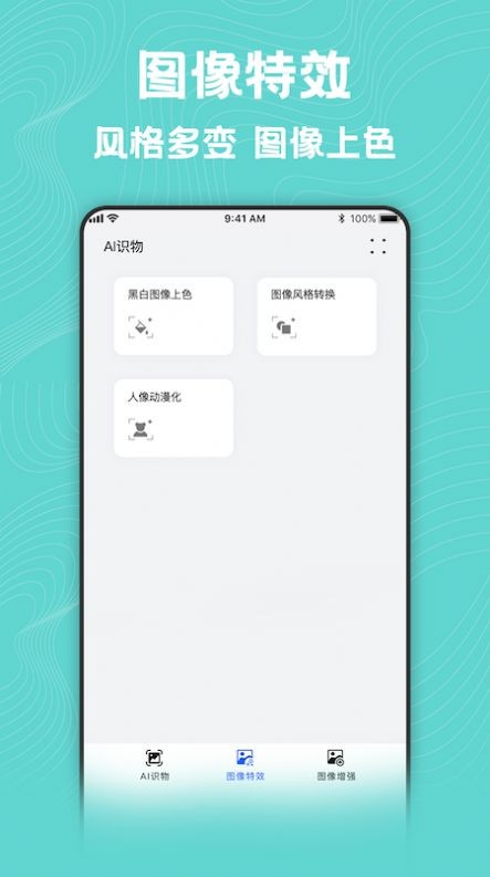 风格转换大师手机ios下载