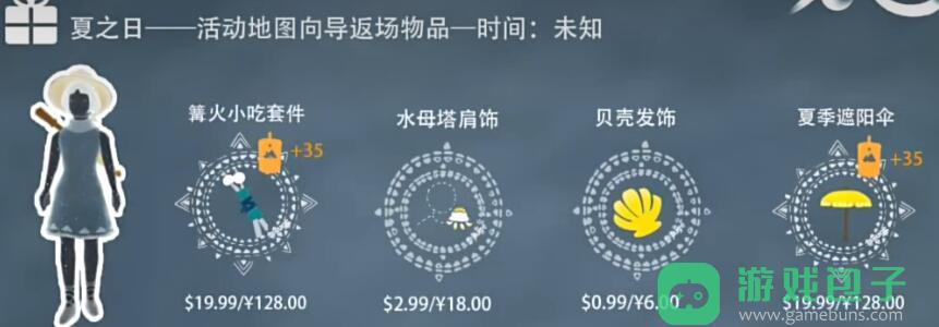 光遇夏之日2023兑换图