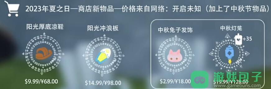 光遇夏之日2023兑换图