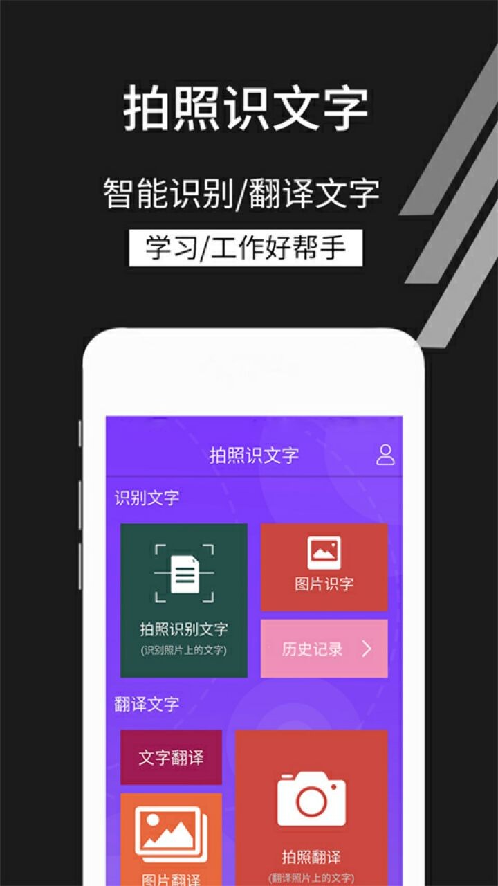 拍照识文字app下载