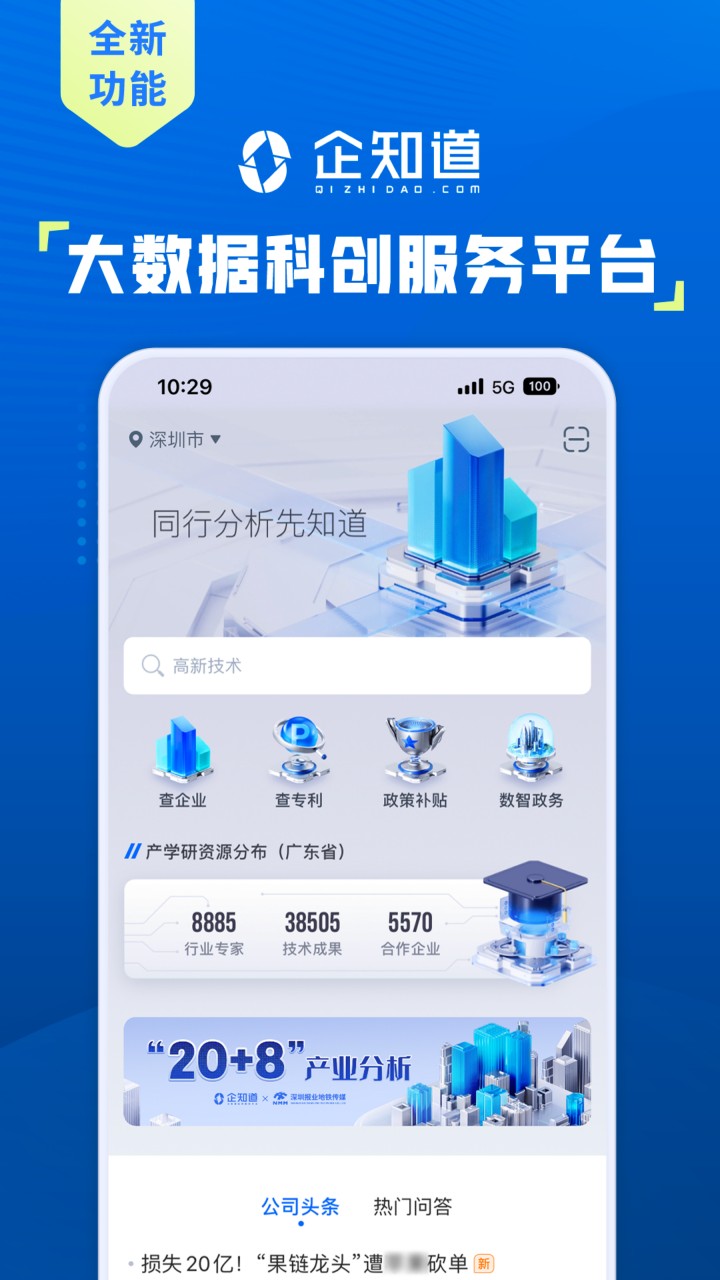 企知道
