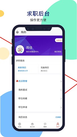 安然人才网下载ios版本