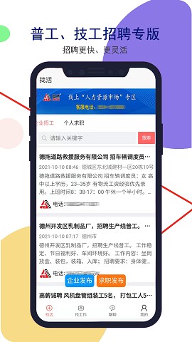 安然人才网下载ios版本