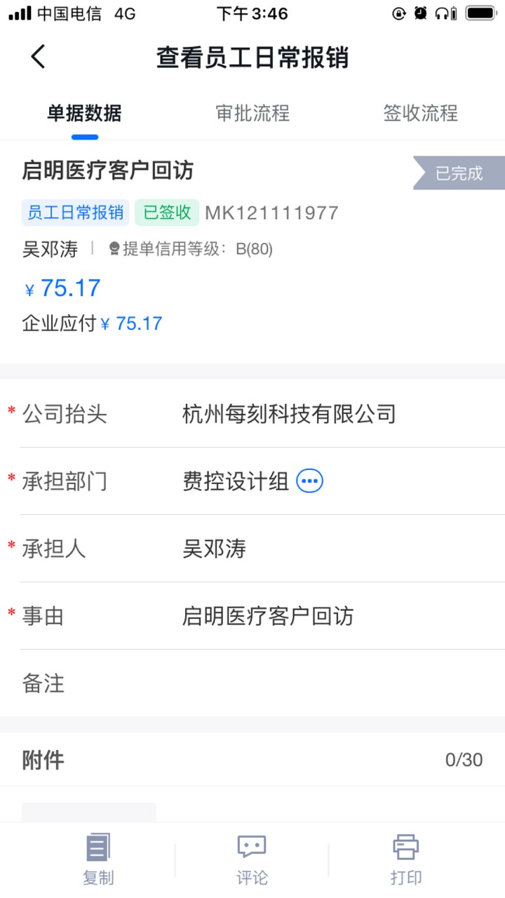 每刻报销app下载