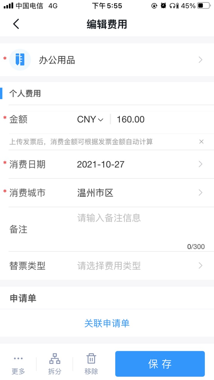每刻报销