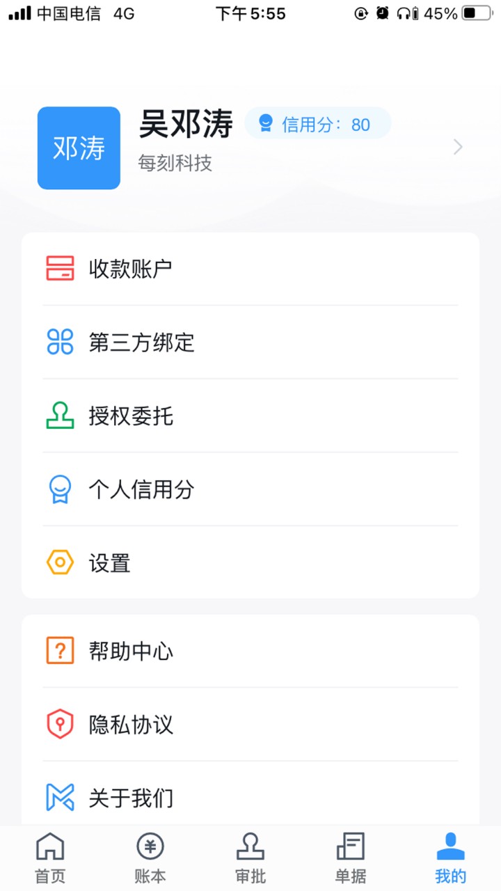 每刻报销