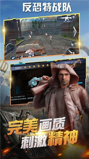 反恐特战队无限钻石版