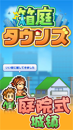 箱庭都市物语下载app安卓版