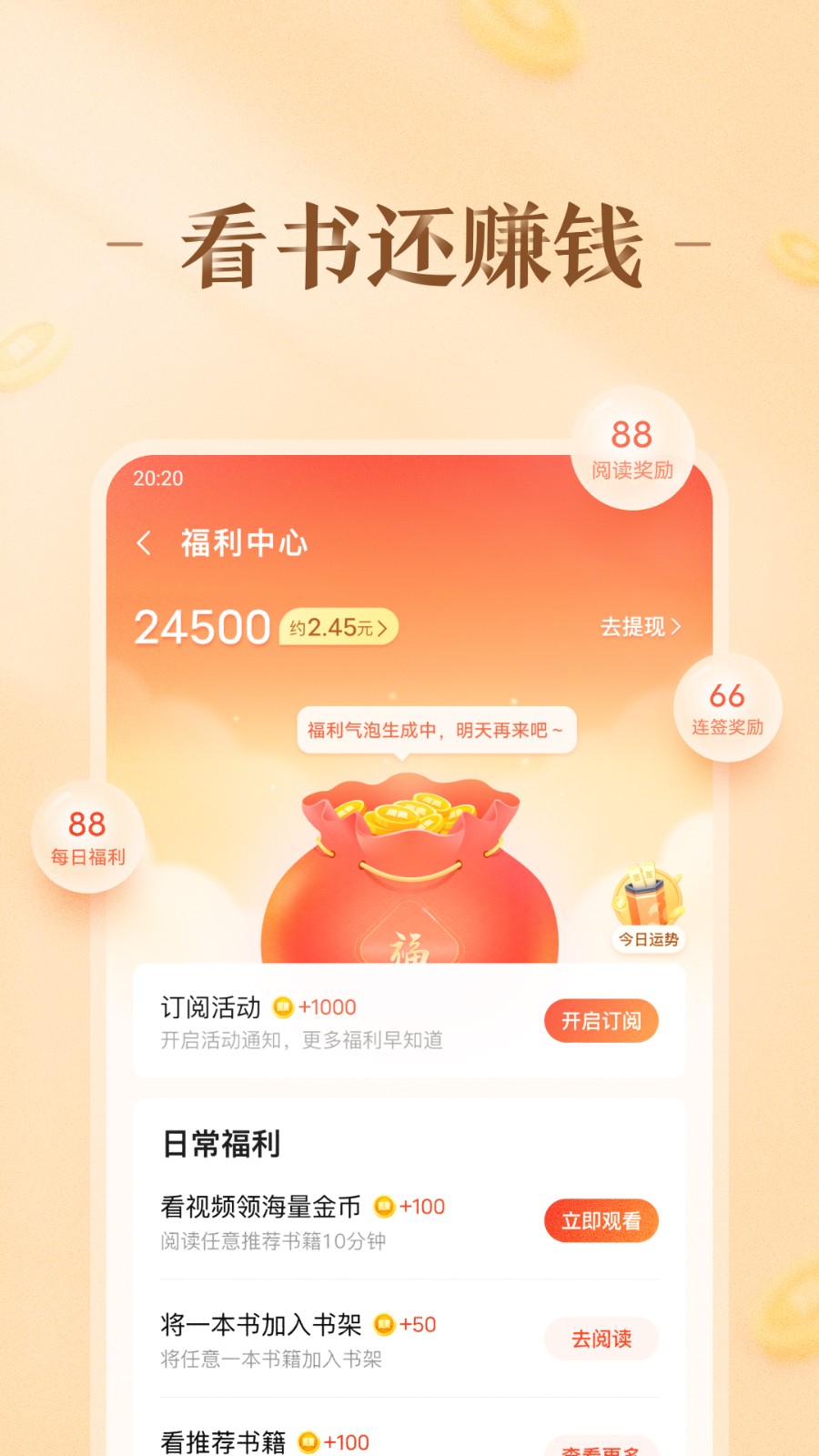 趣悦免费小说app下载
