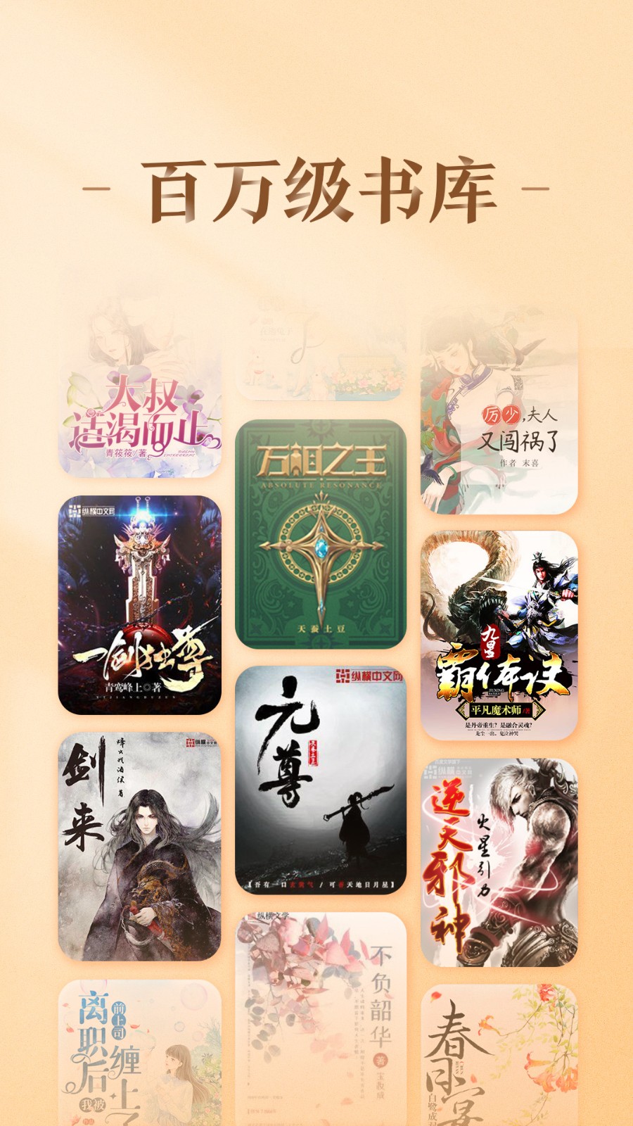 趣悦免费小说app下载