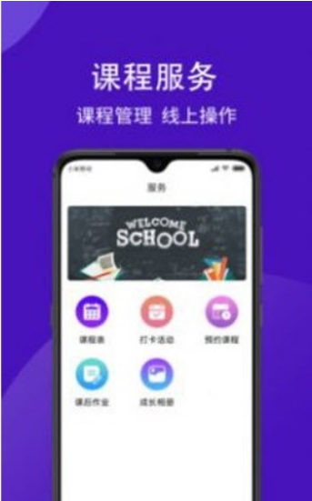 学之杰学生端免费ios下载