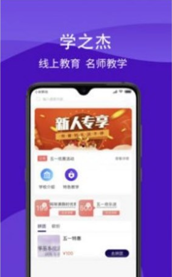 学之杰学生端免费ios下载