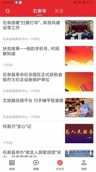 爱石泉app下载