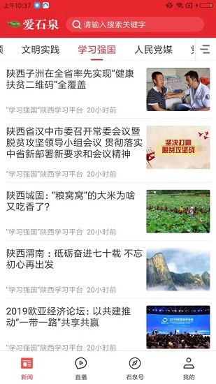 爱石泉app下载