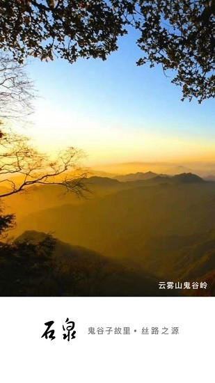 爱石泉