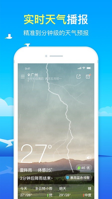 精准天气预报下载