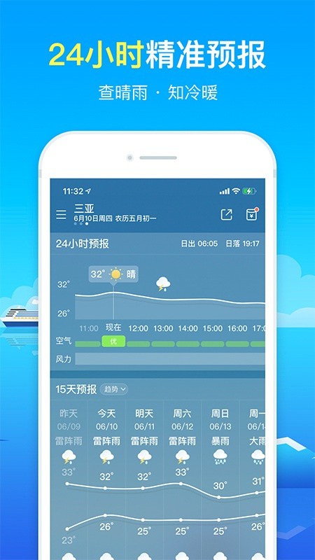 精准天气预报下载