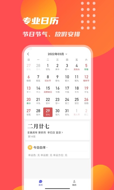 天吉万年历手机版下载
