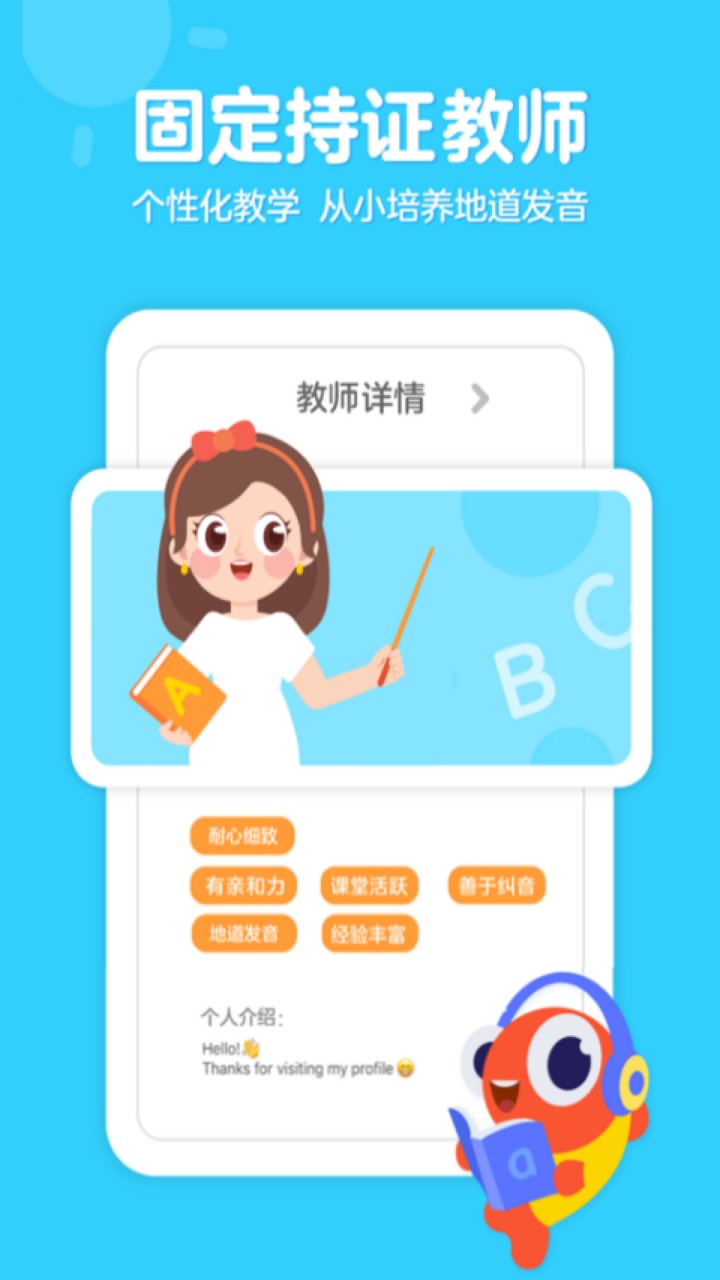 伴鱼少儿英语app官方下载