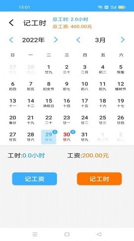 工地记工时免费ios版