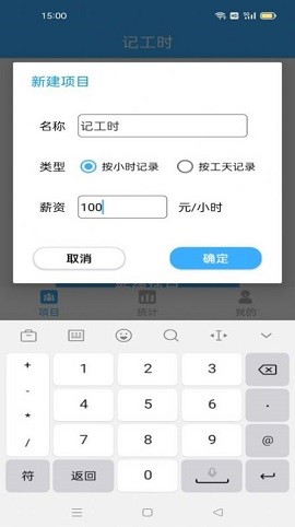 工地记工时免费ios版