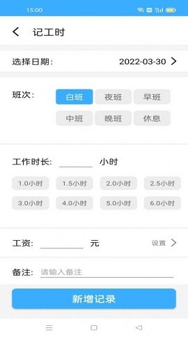工地记工时免费ios版
