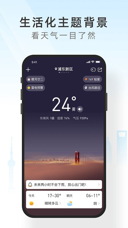 知心天气app下载