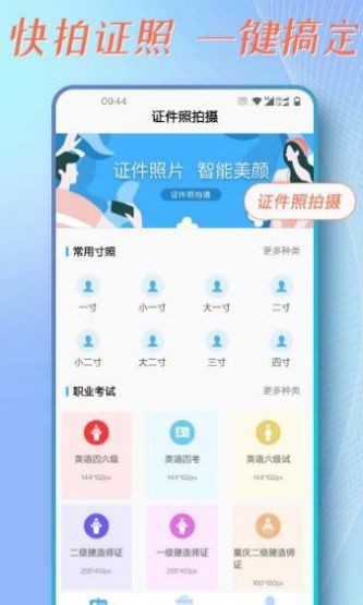 证件照拍摄助手苹果下载安装