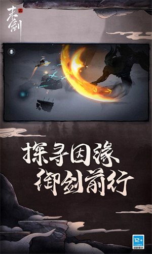 末剑二手游内测版免费下载最新版
