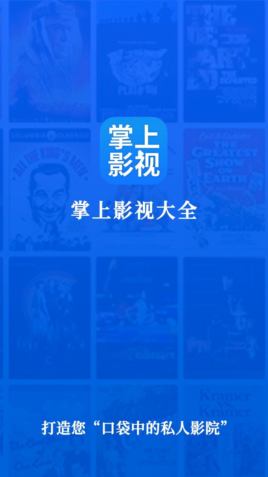 掌上影视大全下载苹果版