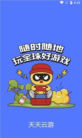 天天云游app下载ios版本
