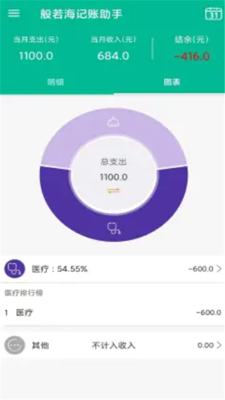 般若海记账助手免费下载安装