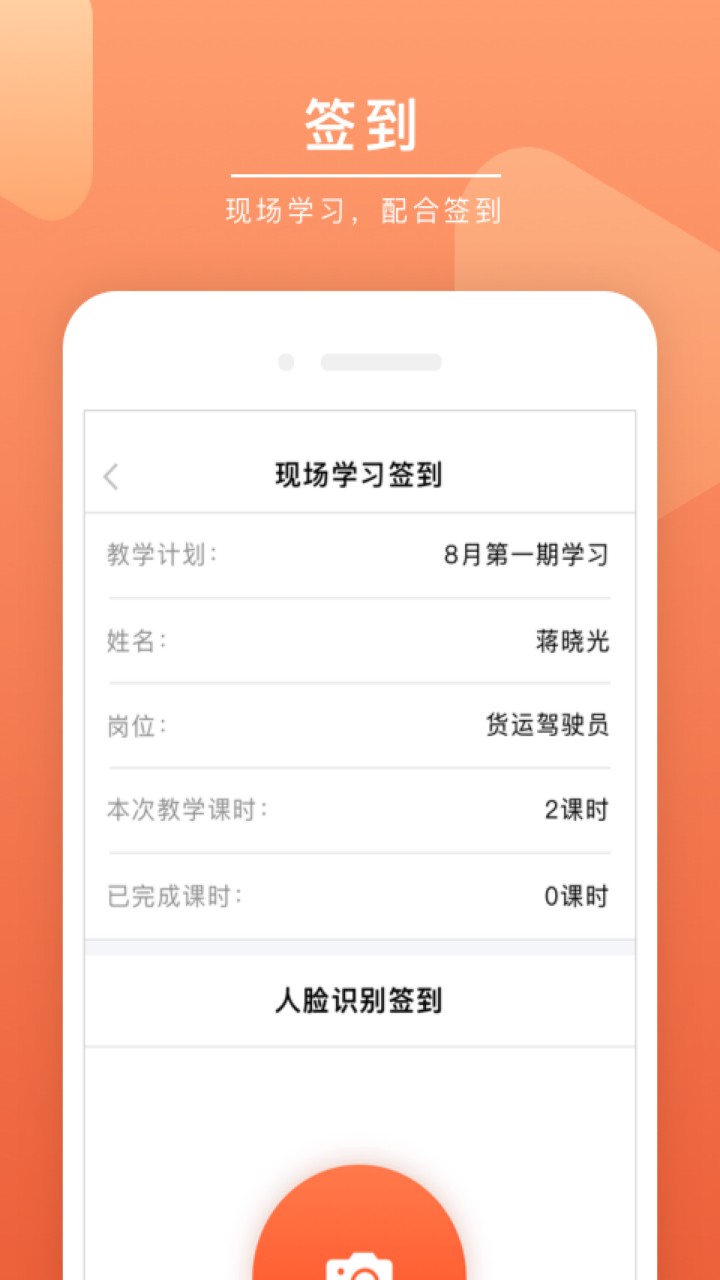 安驾课堂app