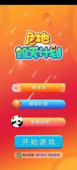 危地毁灭计划游戏手机版