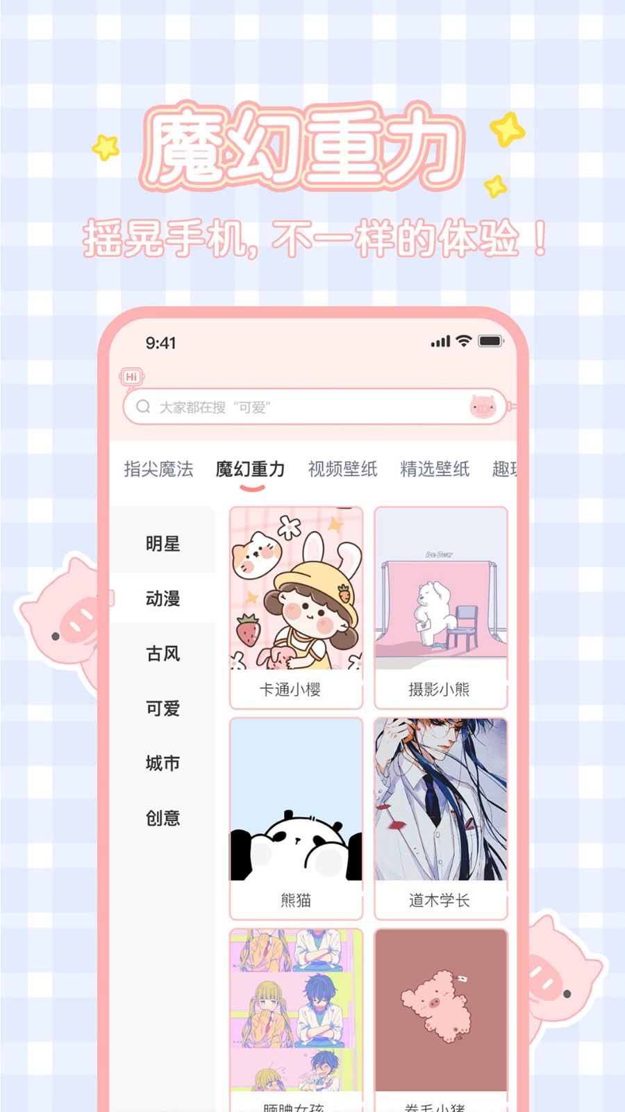 趣玩桌面壁纸app下载