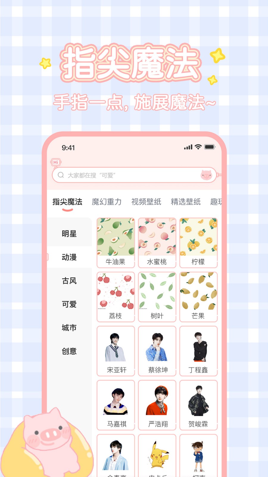 趣玩桌面壁纸app下载