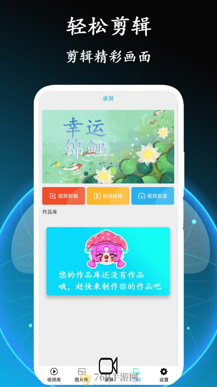 免费录屏大师安卓app下载安装