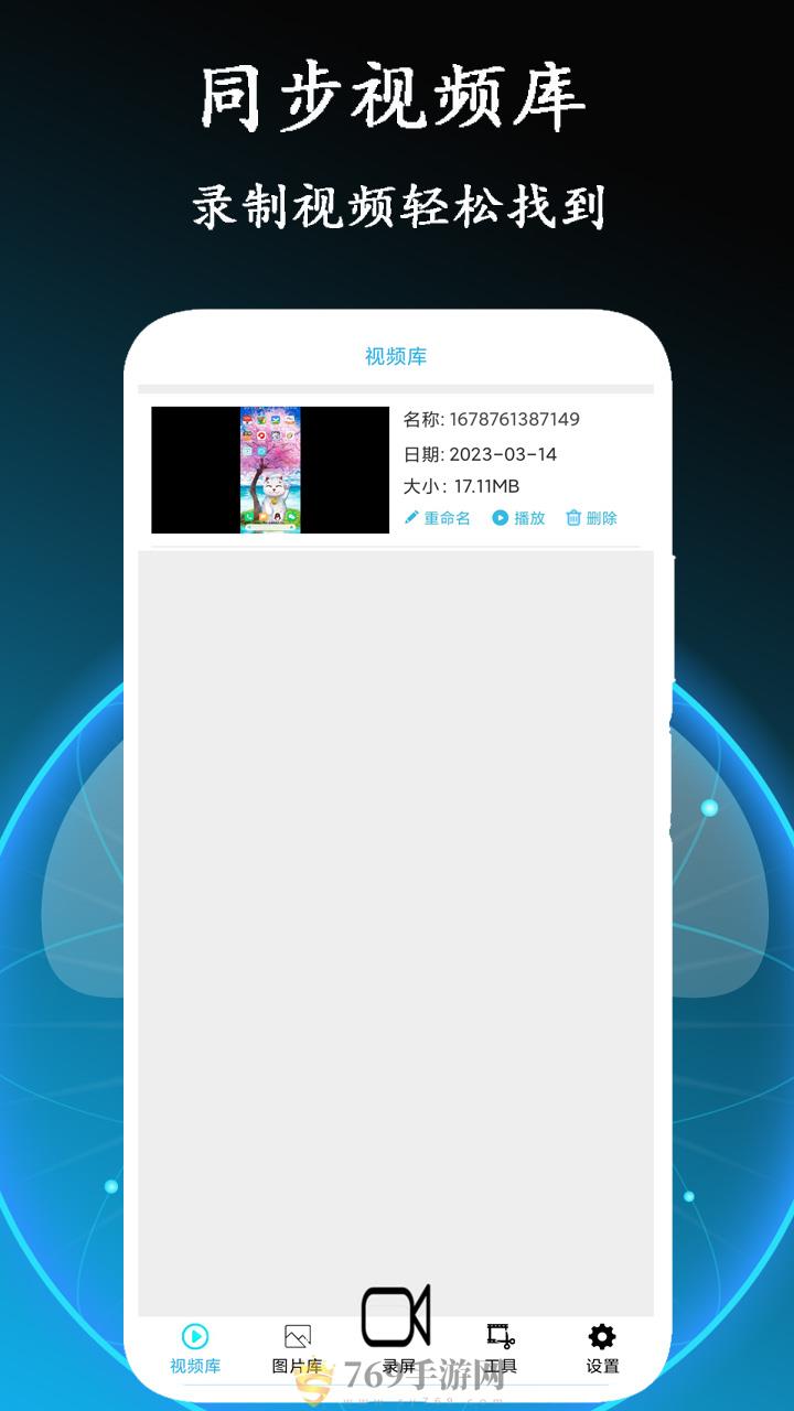 免费录屏大师安卓app下载安装