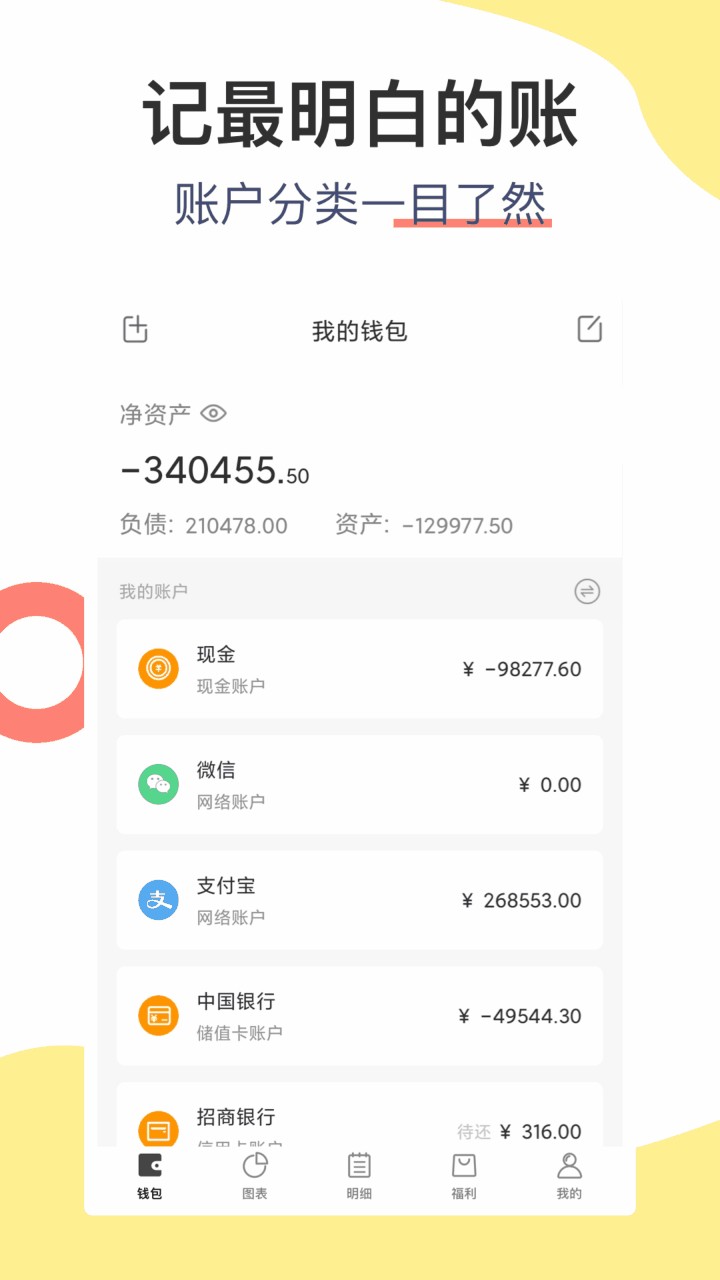 松鼠记账app下载