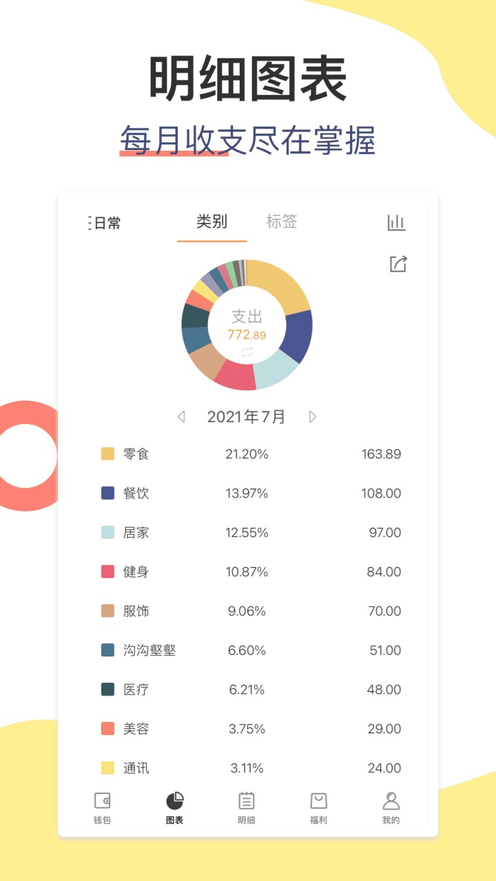 松鼠记账app下载