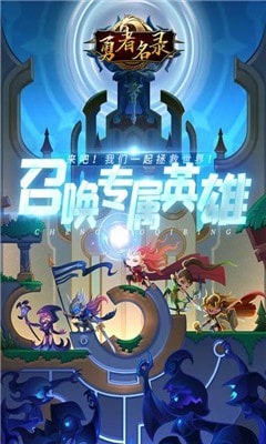 勇者名录无限钻石版安卓版下载最新版