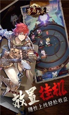 勇者名录无限钻石版安卓版下载最新版