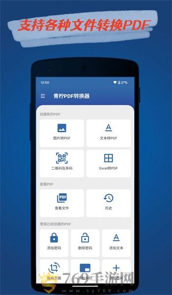 青柠PDF转换器app安卓版