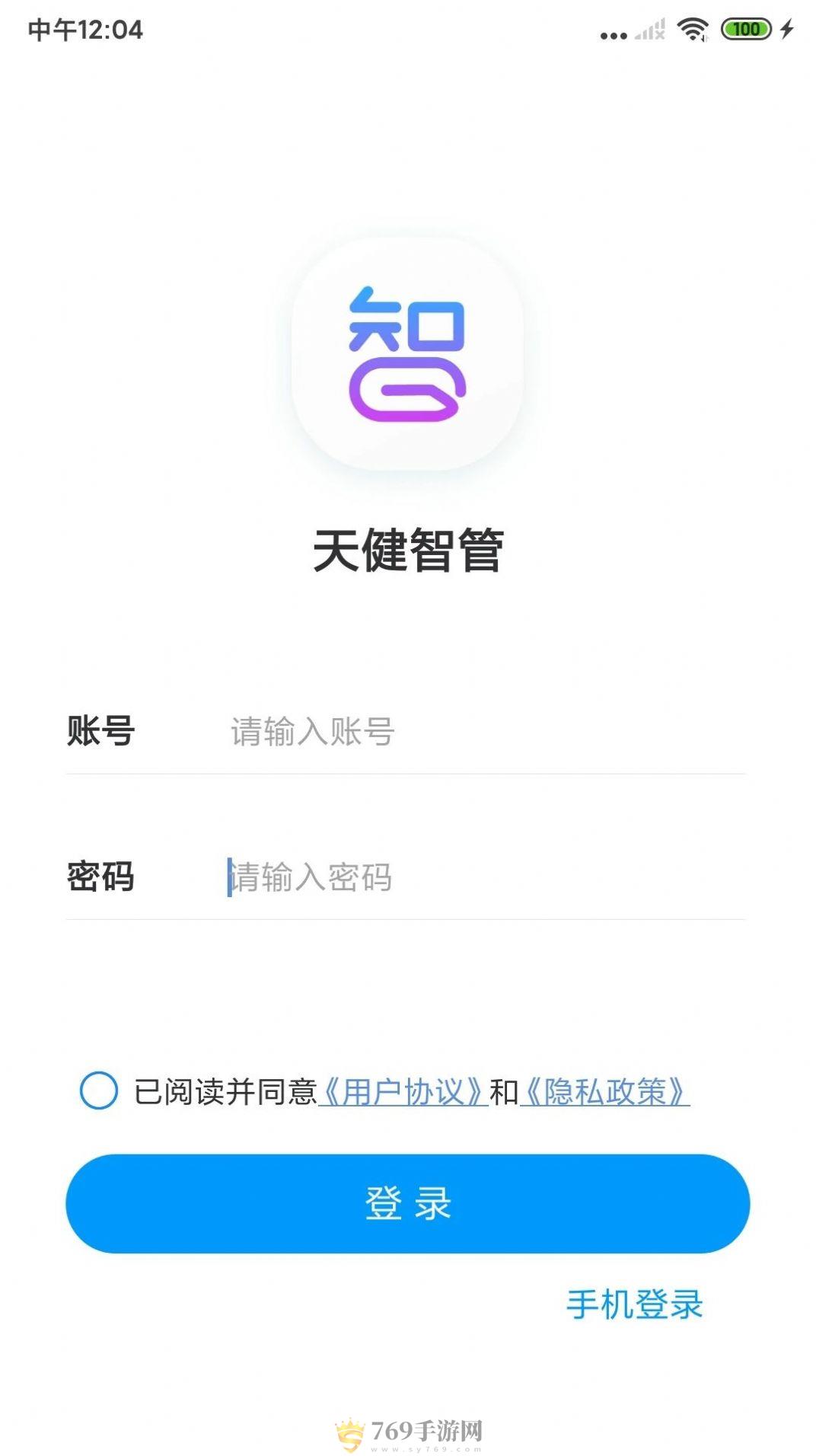 天健智管2023安卓版